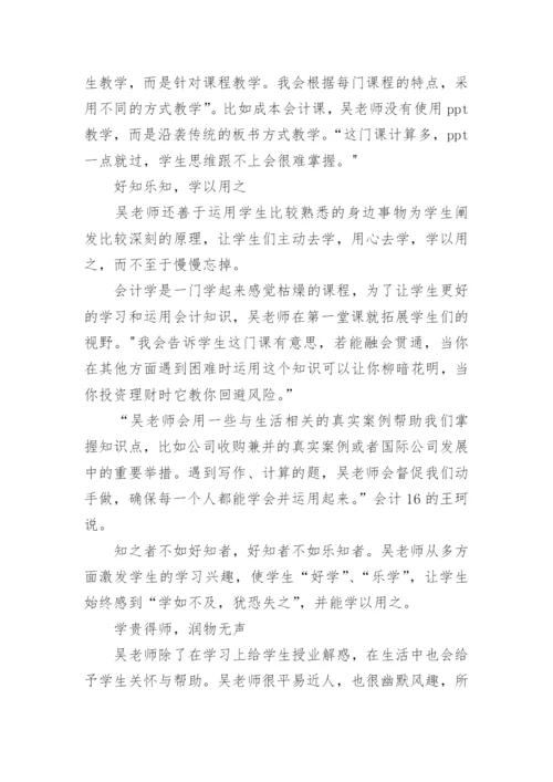 优秀大学班主任先进事迹材料.docx