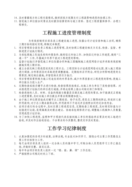 城投公司项目管理部岗位职责及制度.docx