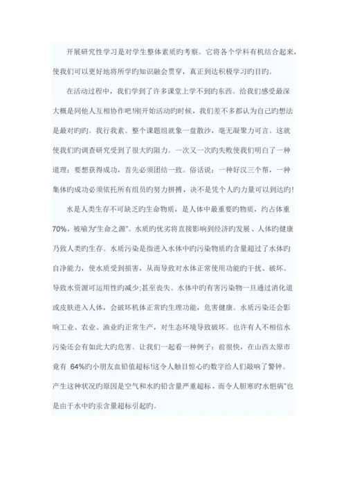 水污染调查报告.docx