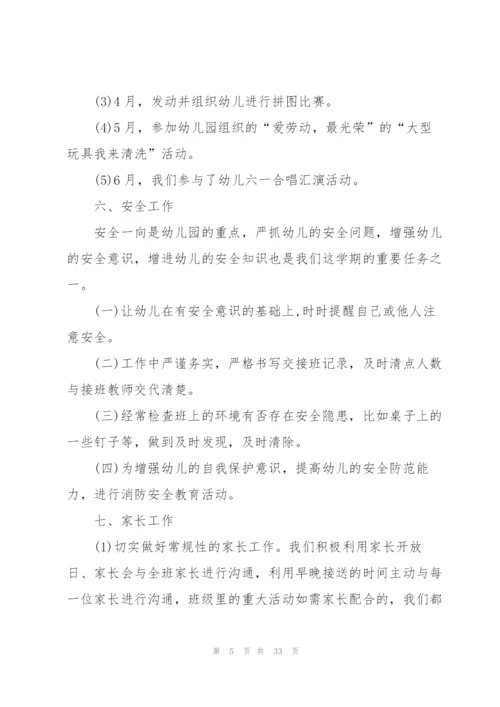 幼儿园第二学期期末总结10篇.docx