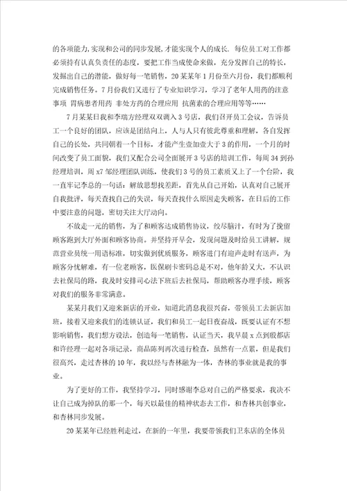 医药代表述职报告5篇