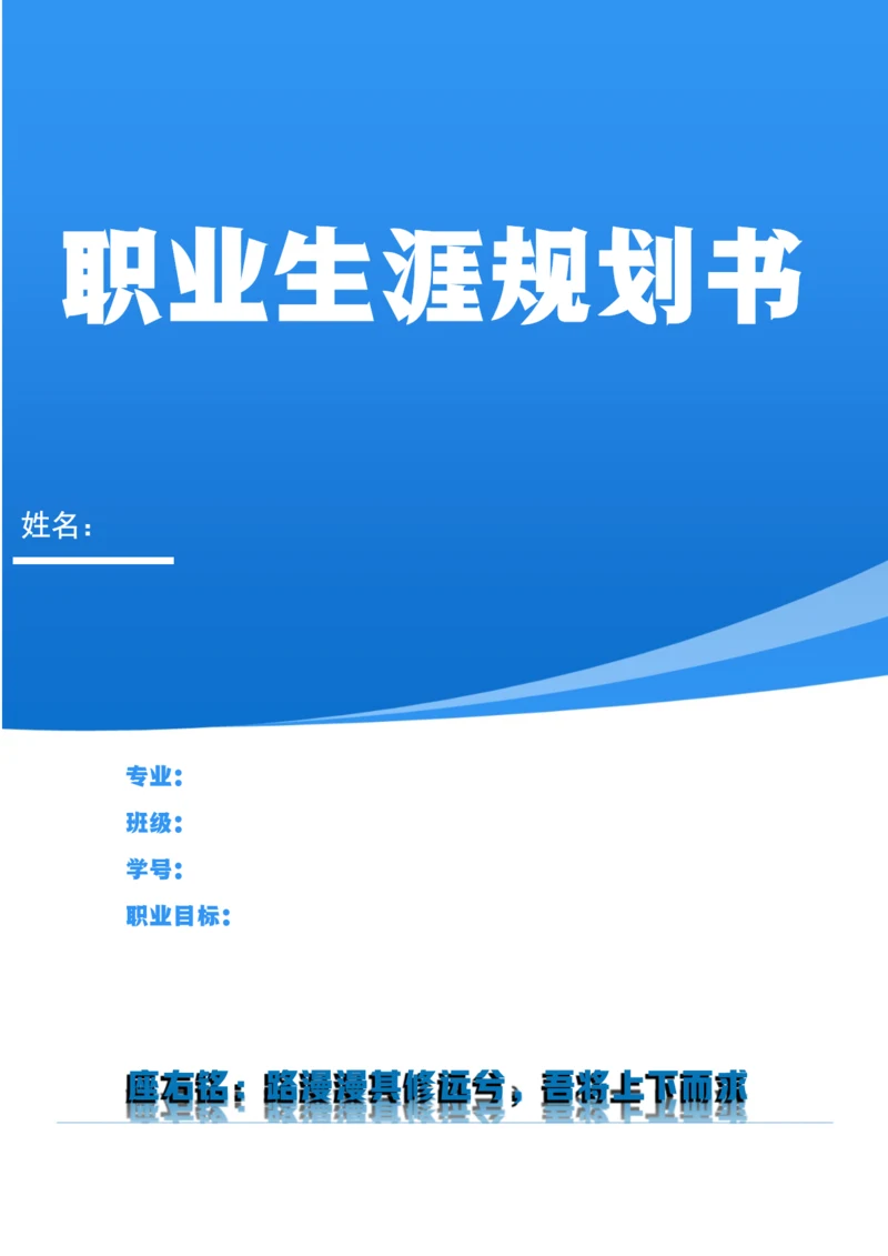 30页7600字电子商务专业职业生涯规划.docx