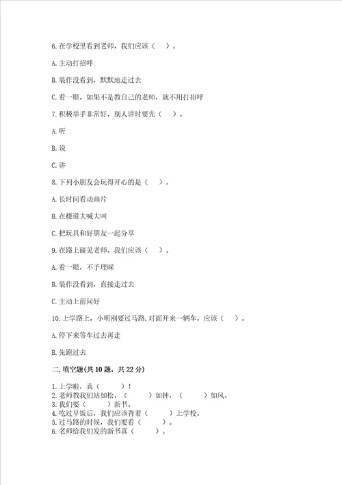 部编版一年级上册道德与法治第一单元我是小学生啦测试卷附完整答案精品