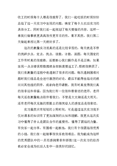 工程测量学实习心得体会