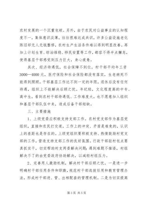 对基层党员干部队伍老龄化思考.docx
