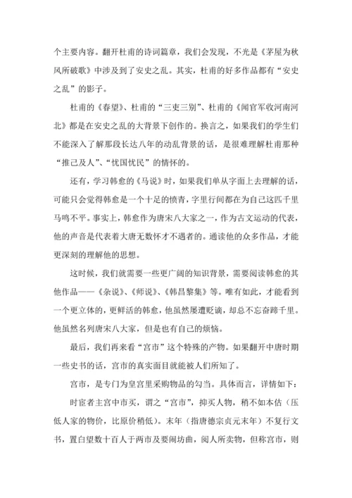跨越时空，领略无限风情--浅析部编版八年级下册第六单元两套大纲.docx