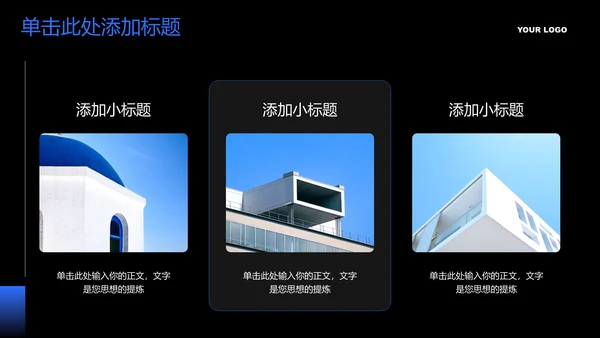 蓝色简约通用PPT演示模板