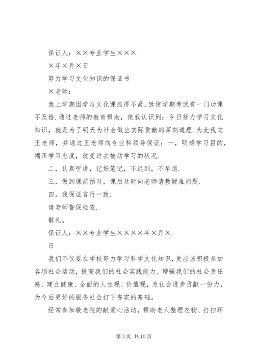 努力学习文化知识的保证书 (4).docx