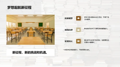 一年级的成长足迹