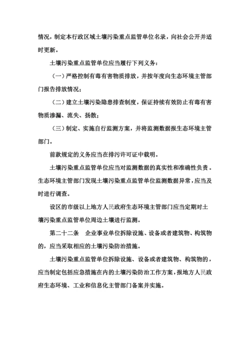 《中华人民共和国土壤污染防治法》.docx