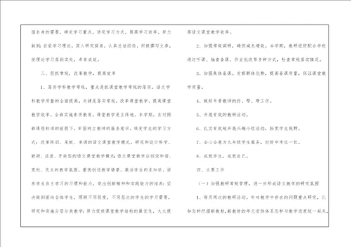 2022中学语文教研组计划