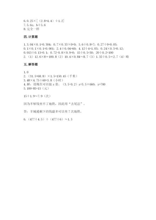 小学五年级上册数学期末测试卷【考点提分】.docx