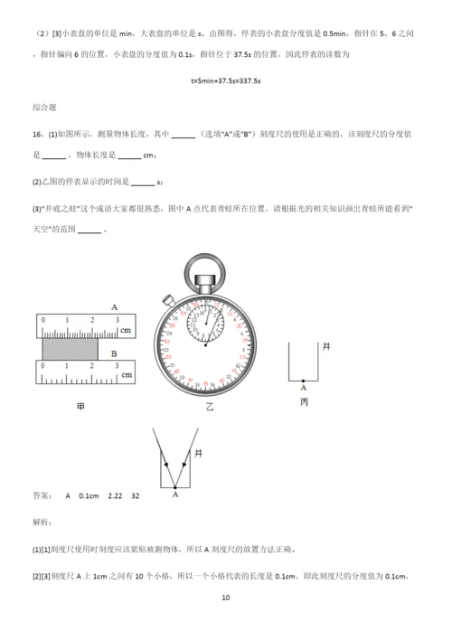 初中物理长度与时间的测量考点专题训练.docx