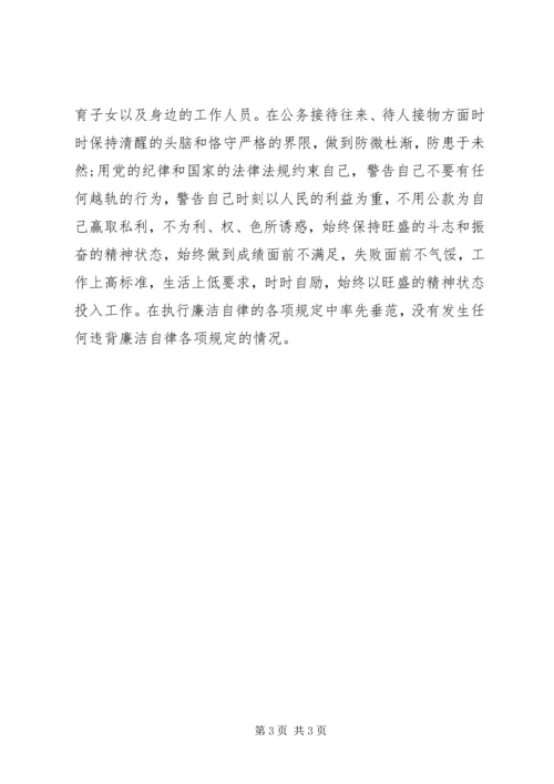 反腐倡廉自查报告 (2).docx