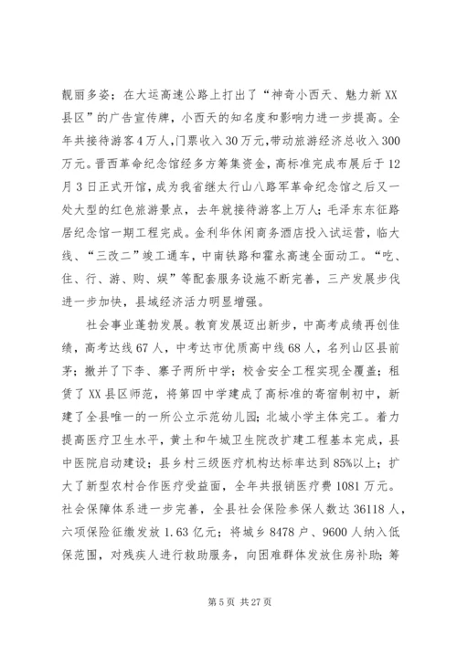 努力开创全县转型跨越发展新局面.docx