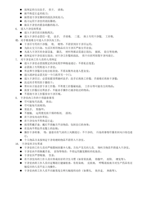 GMP基础知识培训材料