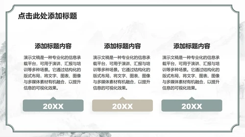 绿色山水中国风课前演讲专题汇报PPT模板