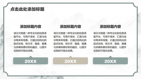 绿色山水中国风课前演讲专题汇报PPT模板