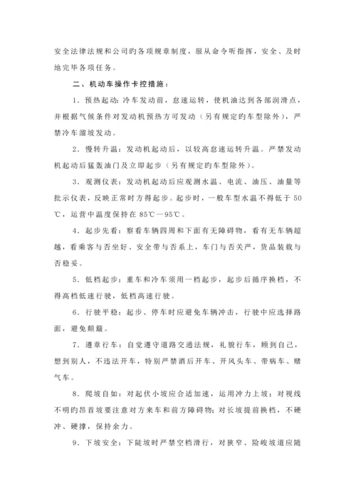 班组管理新版制度汽车队.docx