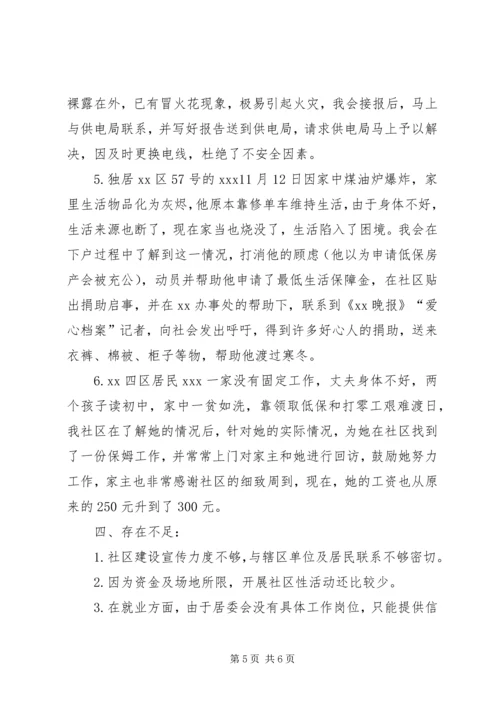 在XX社区第三次居民代表大会上的报告-第三次代表大会.docx