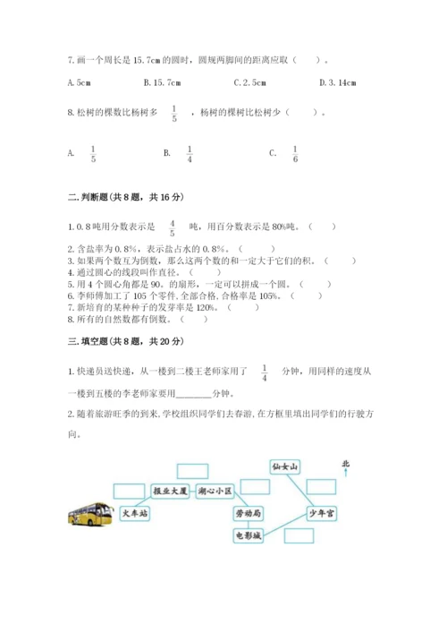人教版数学六年级上册期末考试卷带答案（达标题）.docx
