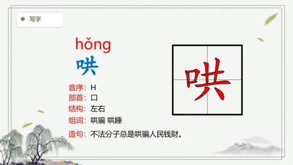 【2024秋季学期】语文二上7. 妈妈睡了   生字识记课件