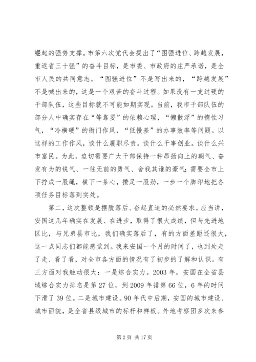 在全市思想作风纪律整顿动员大会上的讲话.docx