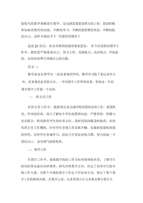 中学数学教师年终总结精选