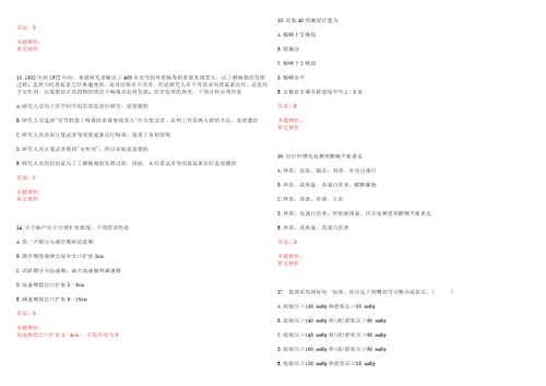 2022年09月青海省第三人民医院公开招聘24名临聘工作人员考试参考题库答案解析