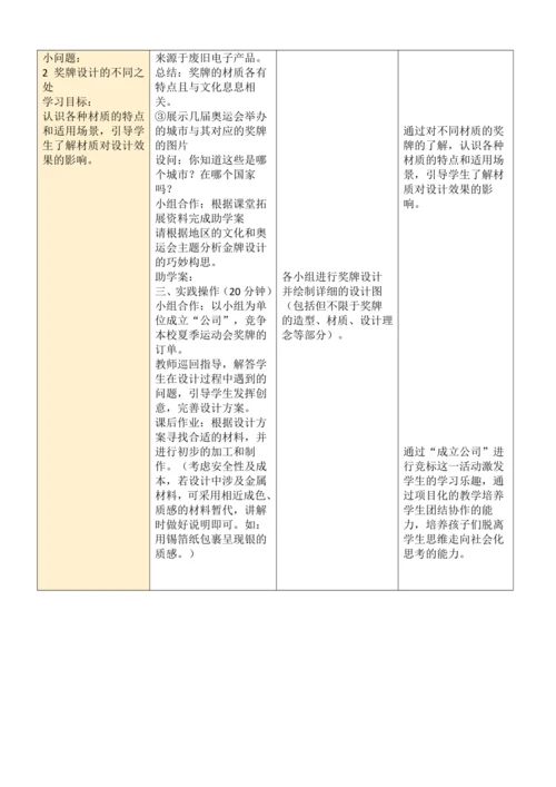 第三单元《运动之美》大单元教学设计（表格式）人教版七年级美术上册