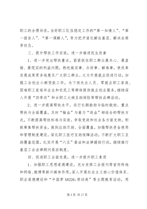 乡镇工会工作计划某年.docx