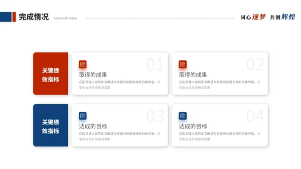 简约创意红蓝商务撞色年终总结暨新年计划工作总结工作计划ppt模板
