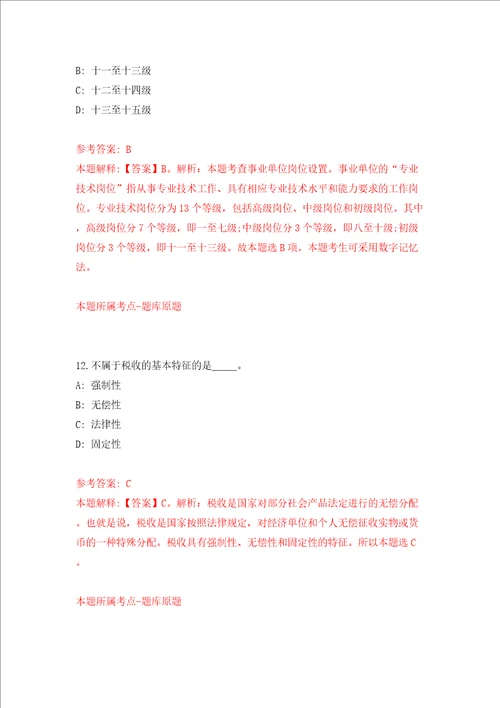 山西吕梁市人民医院招考聘用70名护理储备人才模拟考试练习卷及答案第3次