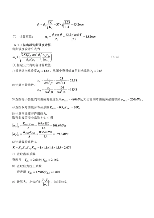 二级减速器优质课程设计专项说明书.docx