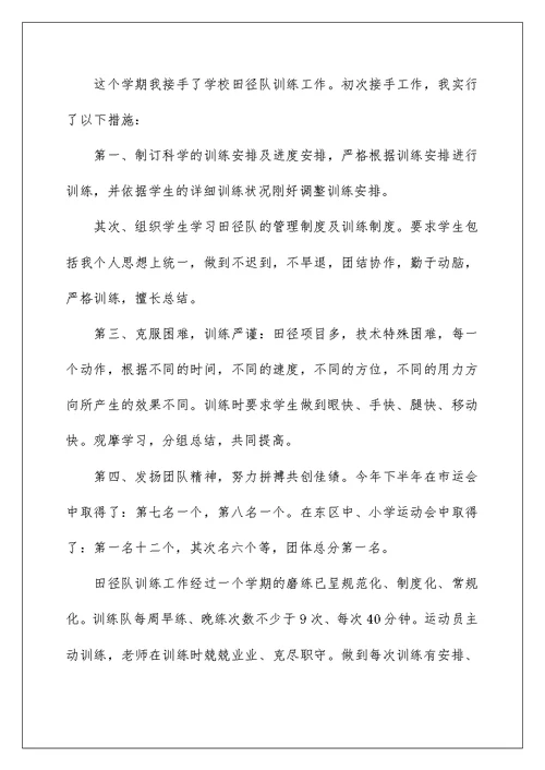 2022教师年度考核个人总结范文 1