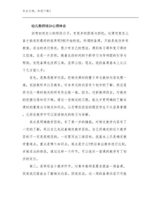 2024年幼儿教师培训心得体会范文13篇文档选编.docx