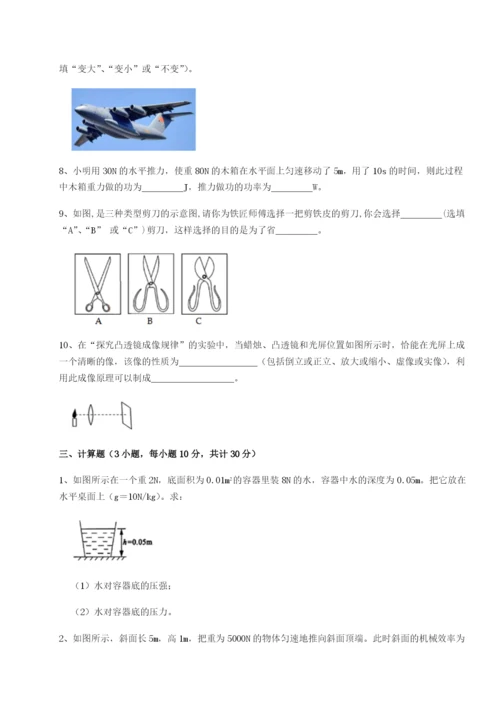 强化训练西安交通大学附属中学分校物理八年级下册期末考试专项测评练习题（解析版）.docx