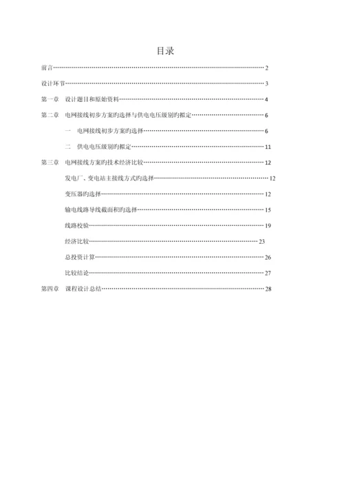 电网优质课程设计梁璐.docx