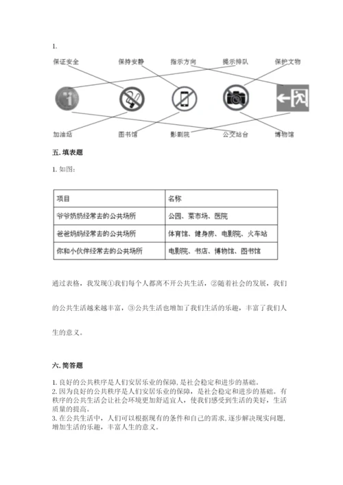 道德与法治五年级下册第二单元《公共生活靠大家》测试卷精品带答案.docx