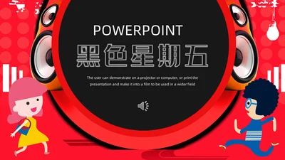 红色卡通大气音乐黑色星期五报告通用PPT模板