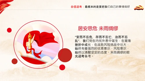 永葆赶考的清醒在省部级专题研讨班讲话PPT