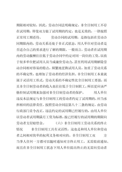 新劳动合同法的危机与出路3