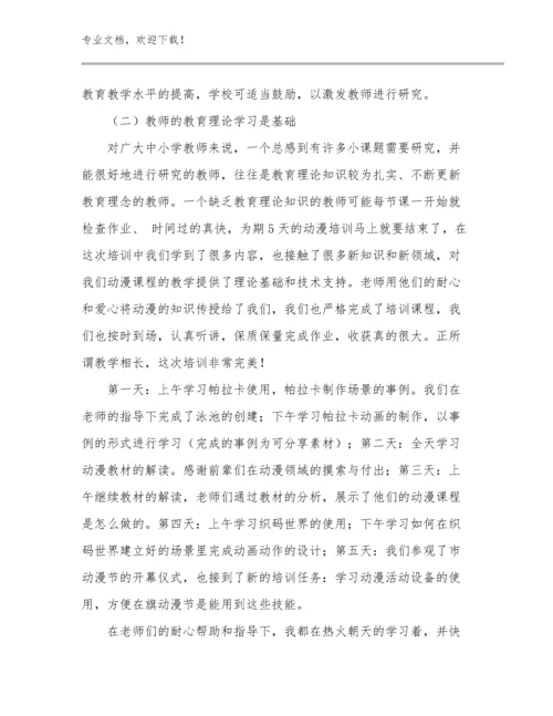 2024新时代教师的心得体会优选例文18篇文档选编.docx