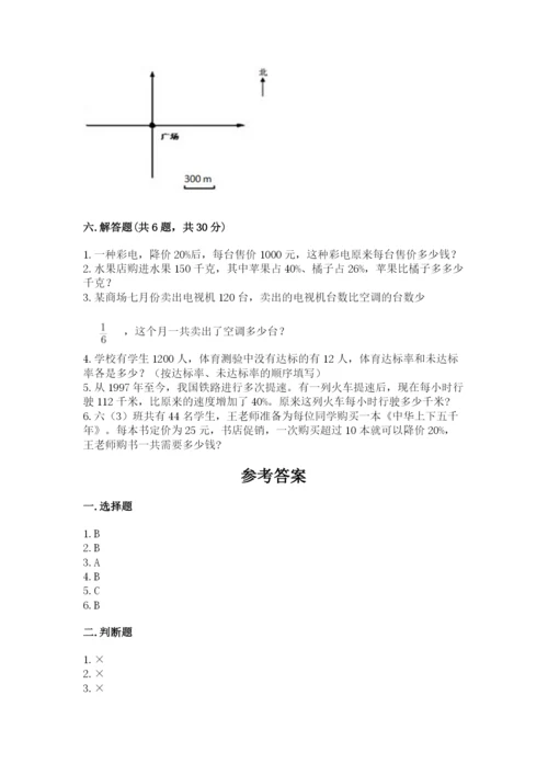 2022六年级上册数学期末考试试卷含完整答案（考点梳理）.docx