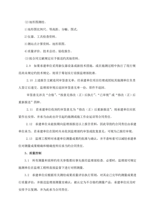 土地整理关键工程监理实施标准细则.docx