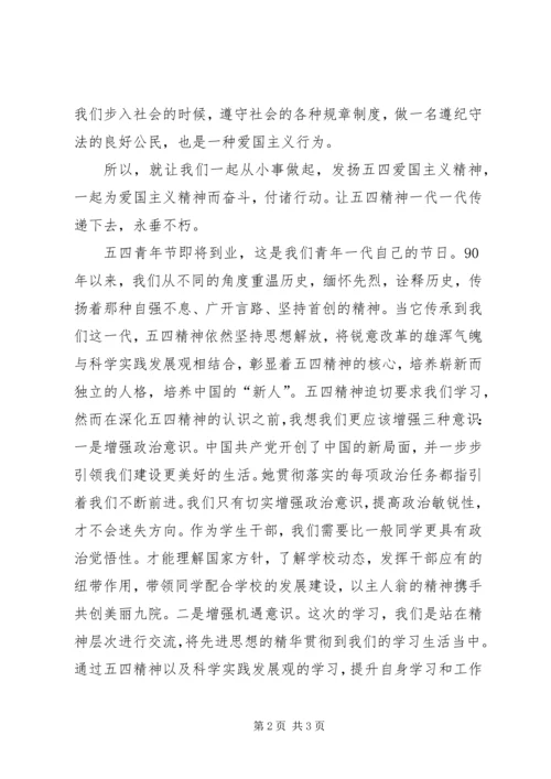 学习五四精神心得体会.docx