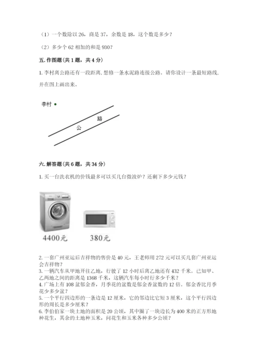 人教版数学四年级上册期末测试卷附完整答案（有一套）.docx