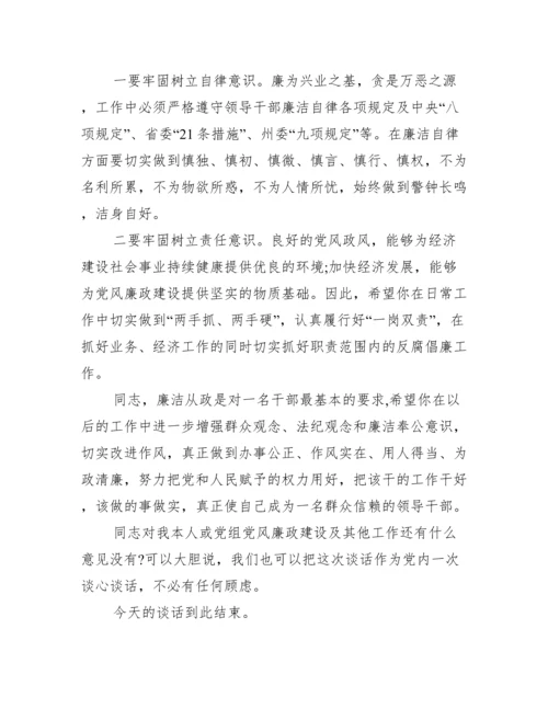 关于党风廉政谈话提纲.docx