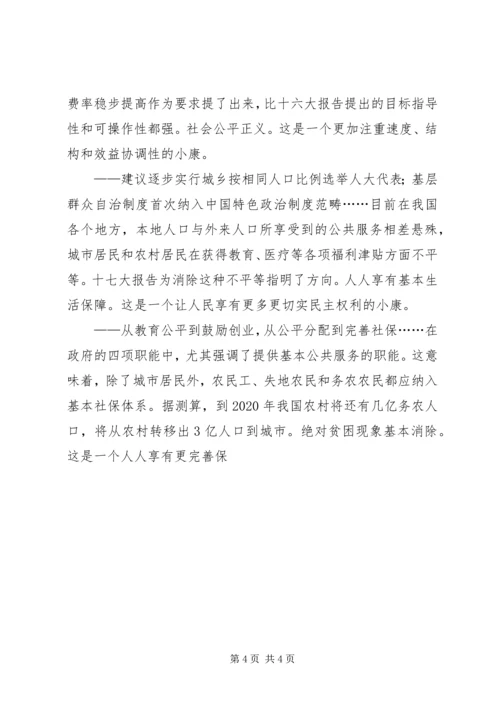 学习十七大报告征文选登 (2).docx