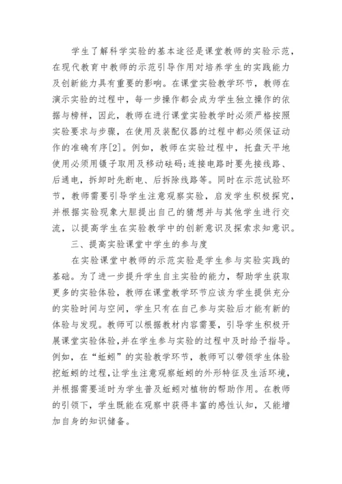 中职教学高效课堂论文范文及小学教学高效课堂论文.docx